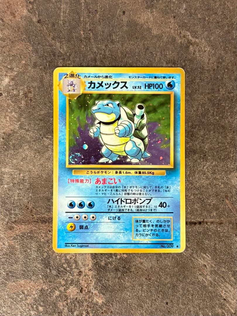 【渦巻きホロ・激レアweb版】カメックス(キラ) 進化ライン＋ピカチュウ セット