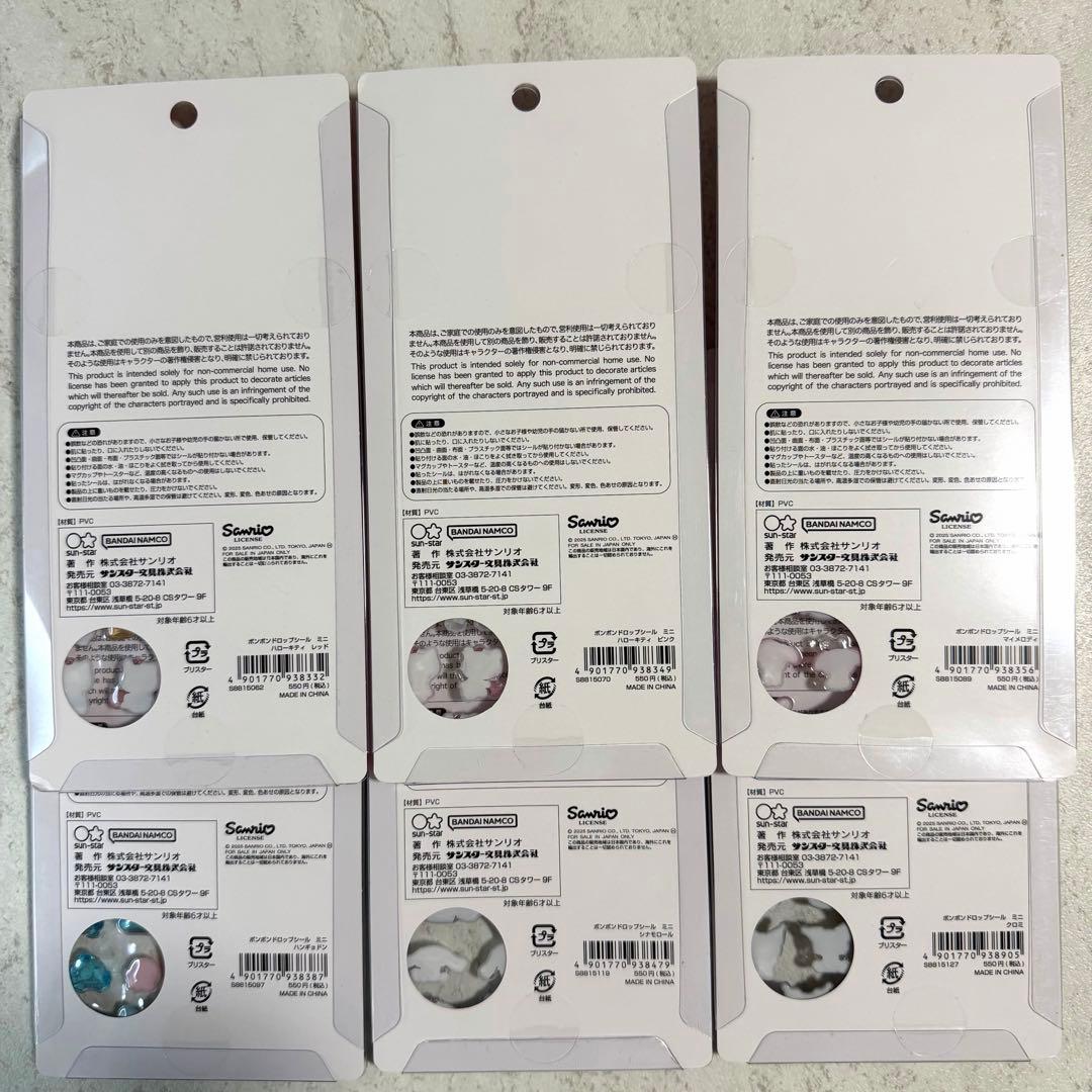 【正規品】サンリオ ミニ ディズニー ボンボンドロップシール 9枚セット