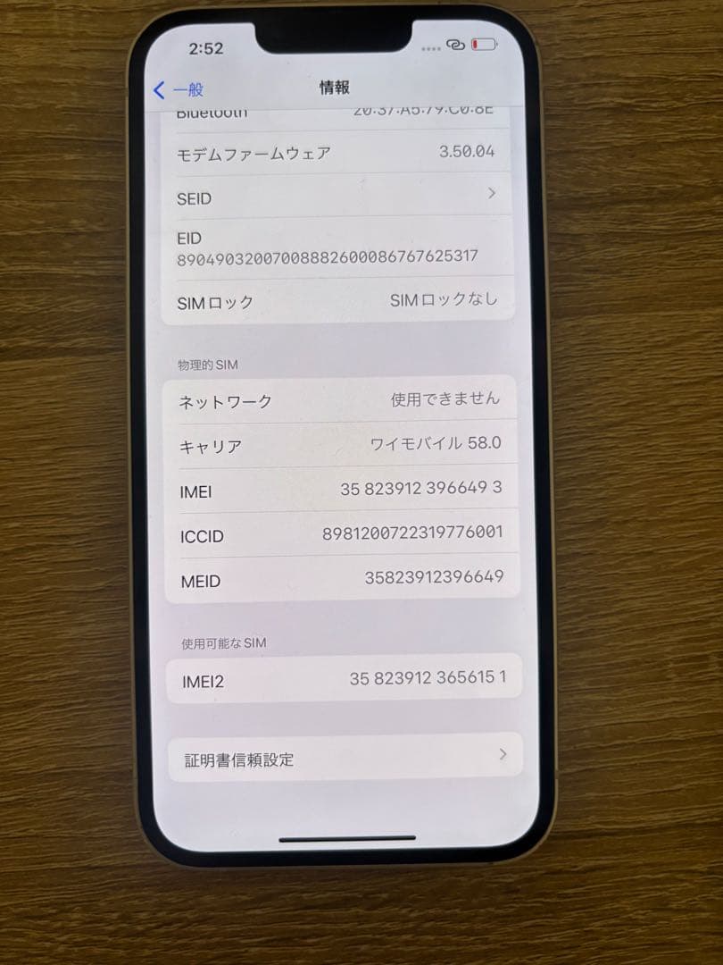 携帯電話本体 Apple iPhone 13 256GB