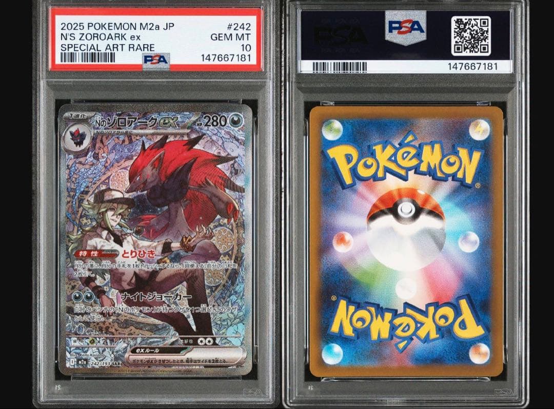Nのゾロアークex SAR PSA10 ポケモンカードゲーム