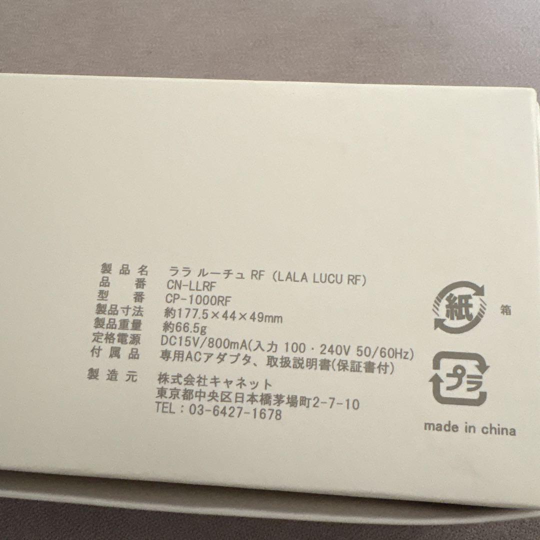 リベラータ　ララルーチュRF 美顔器