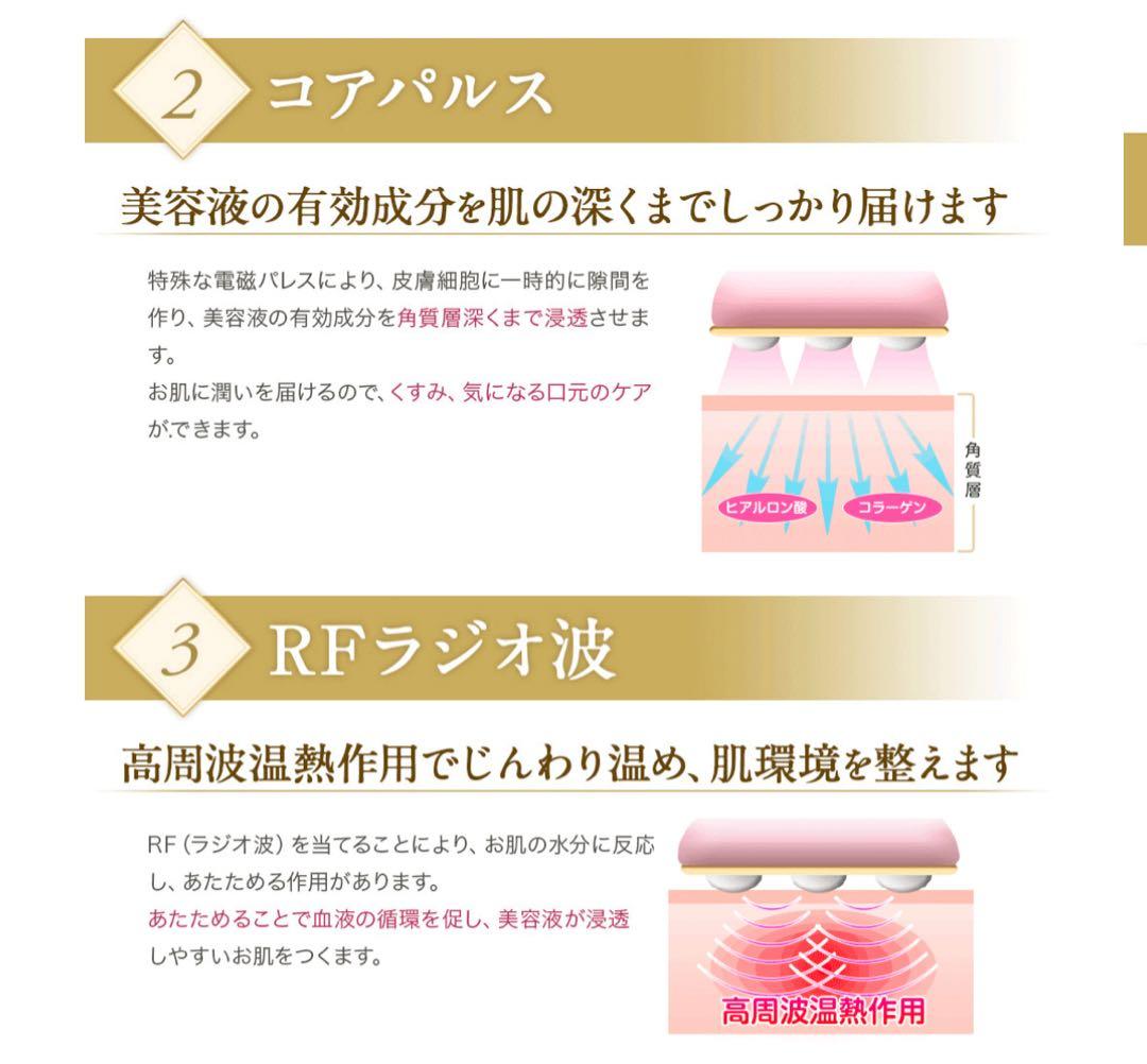 リベラータ　ララルーチュRF 美顔器