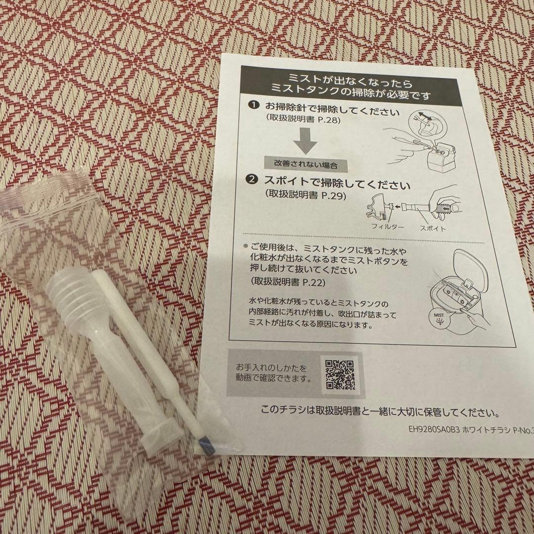 パナソニック　Panasonic ナノケア　スチーマー　EH-SA0B