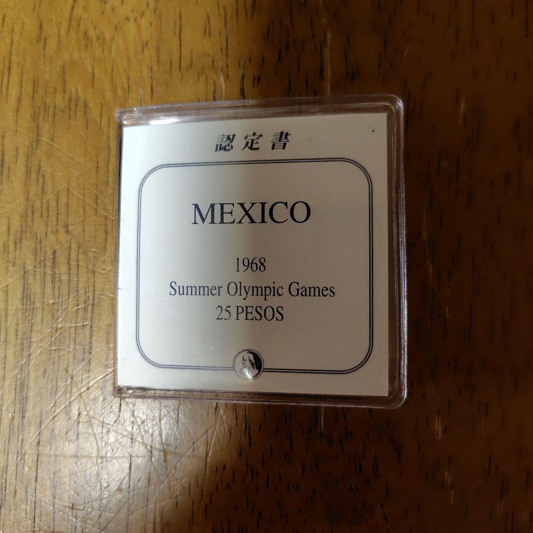 1968年 メキシコ 夏季オリンピック 25ペソ銀貨　フランクリンミント