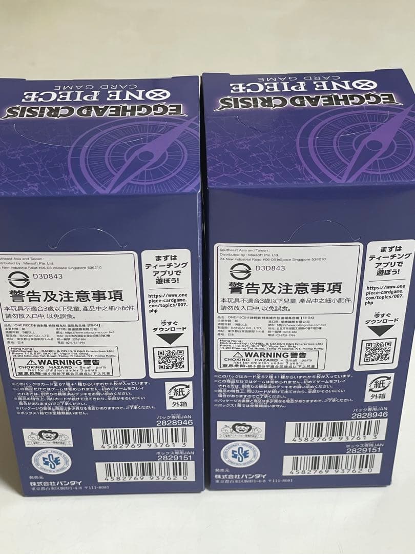 ワンピースカードエクストラブースター EGGHEAD CRISISカット2BOX