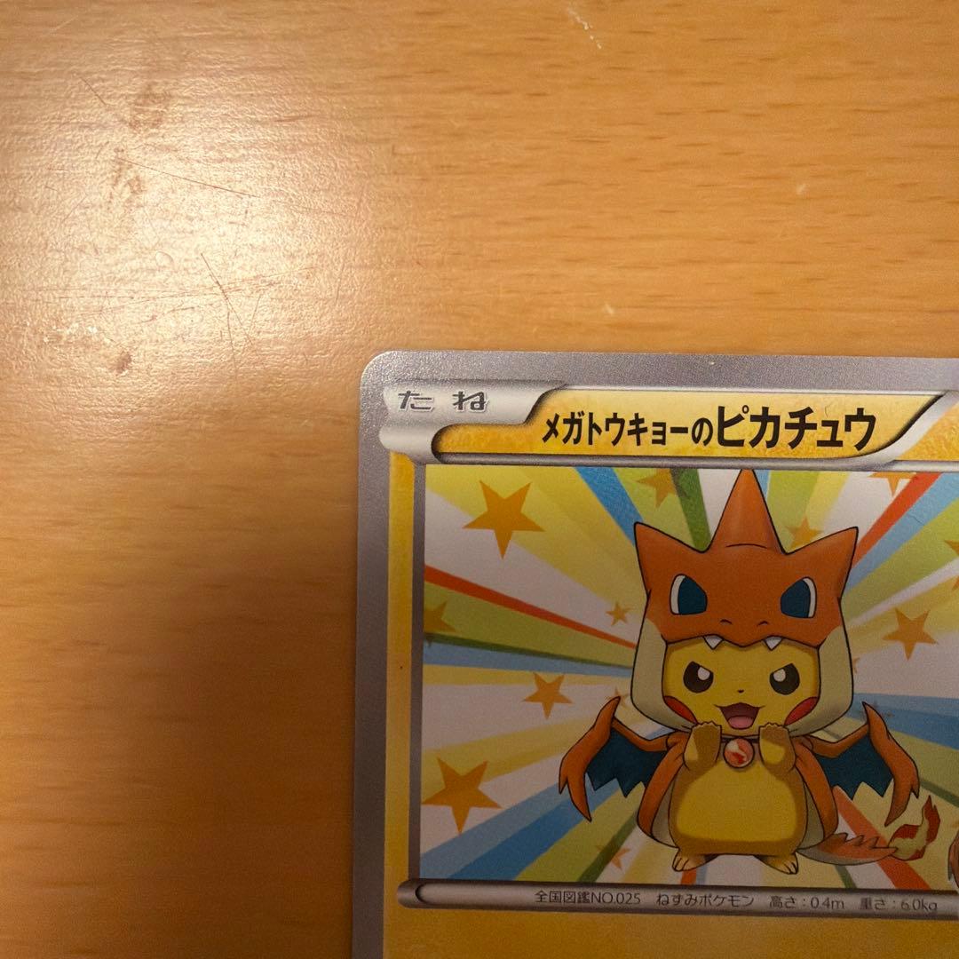 ポケモンカードゲーム　メガトウキョーのピカチュウ　　　098/XY-P ポケカ