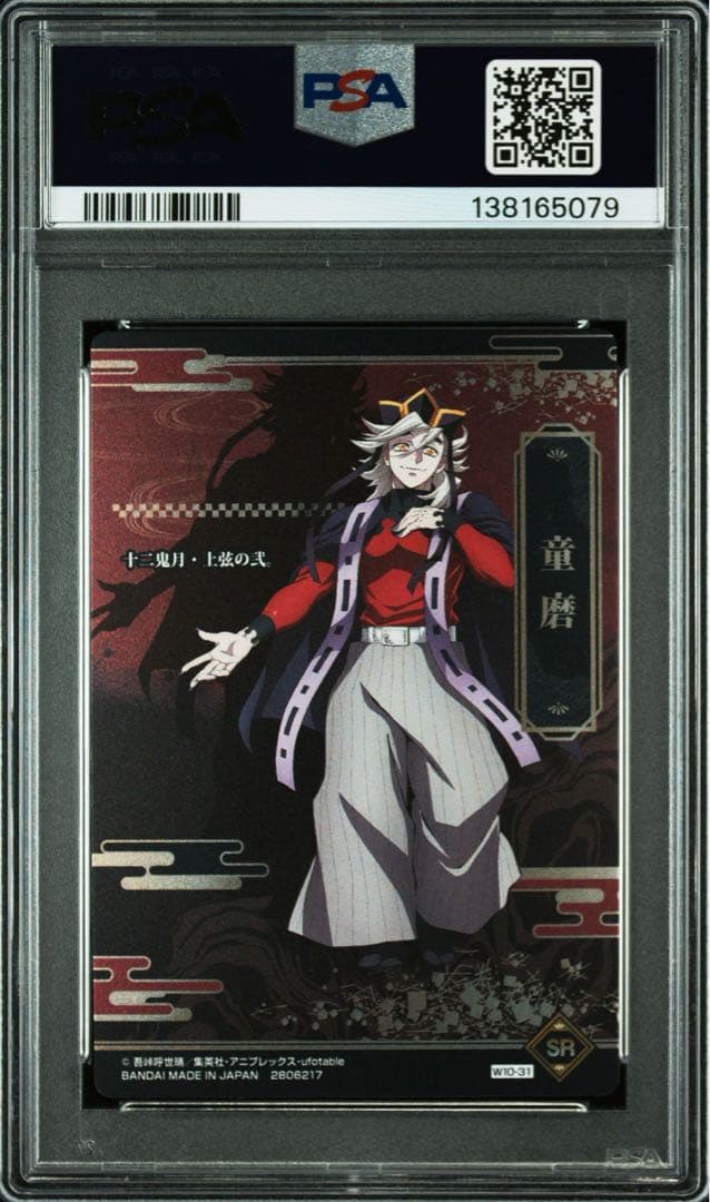 【POP2】 PSA10 鬼滅の刃　ウエハースカード　童磨