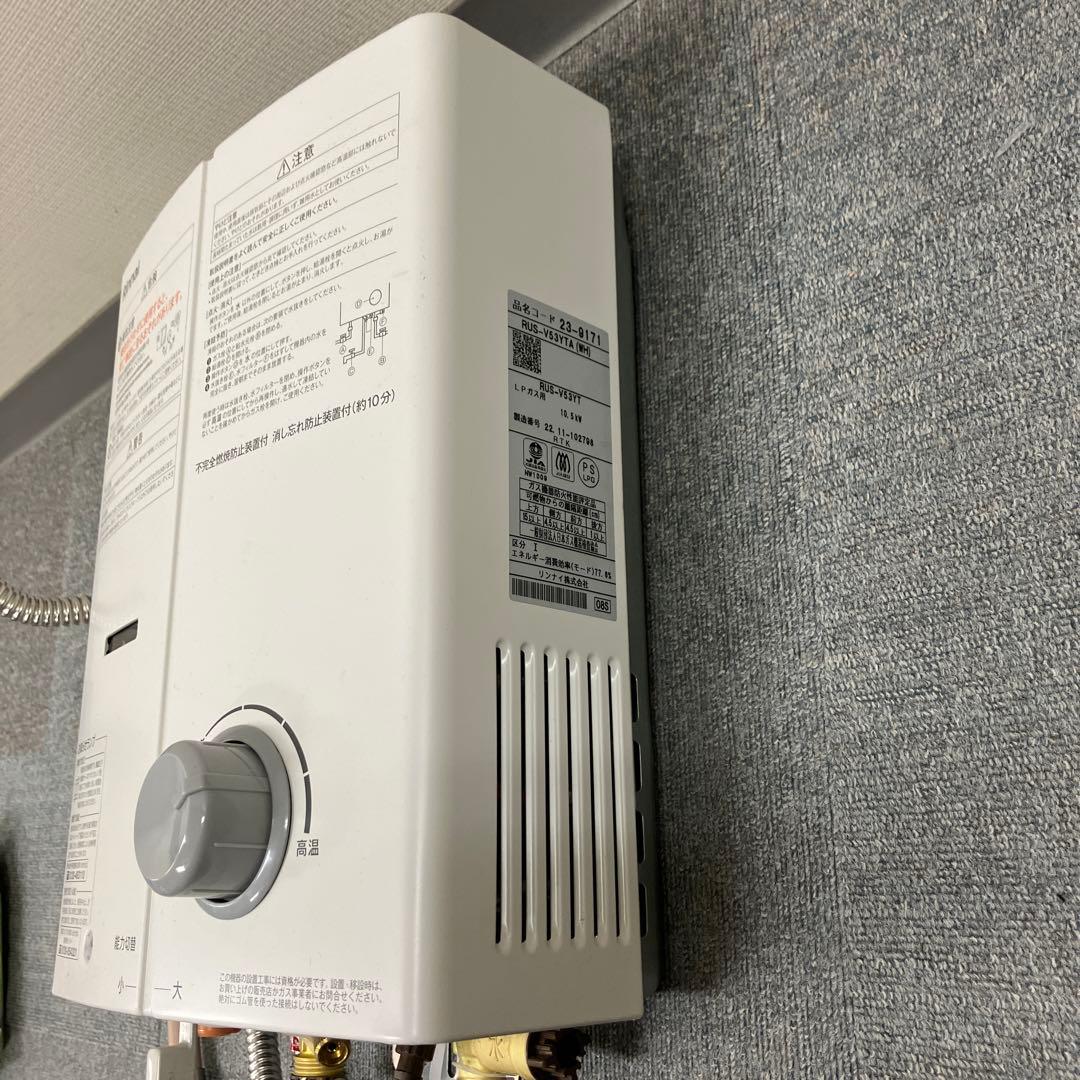 Rinnai リンナイ ガス湯沸器 RUS-V53YTA(WH) LPガス用