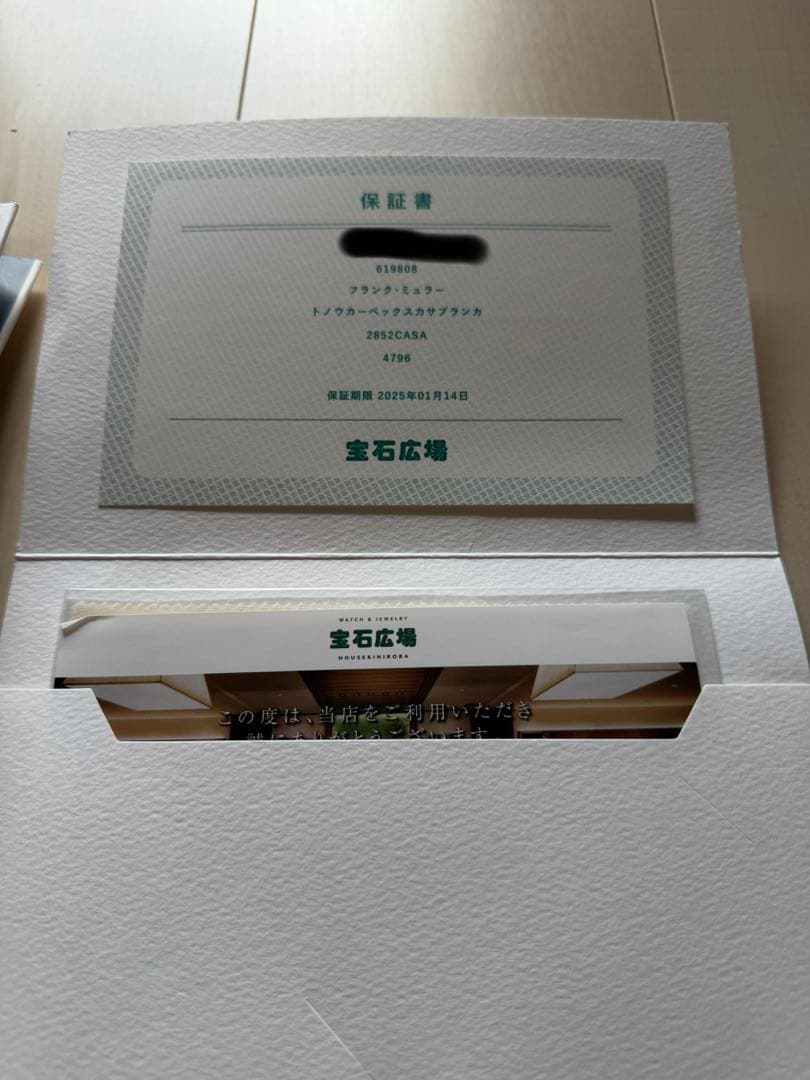 フランクミューラー　カサブランカ　2852