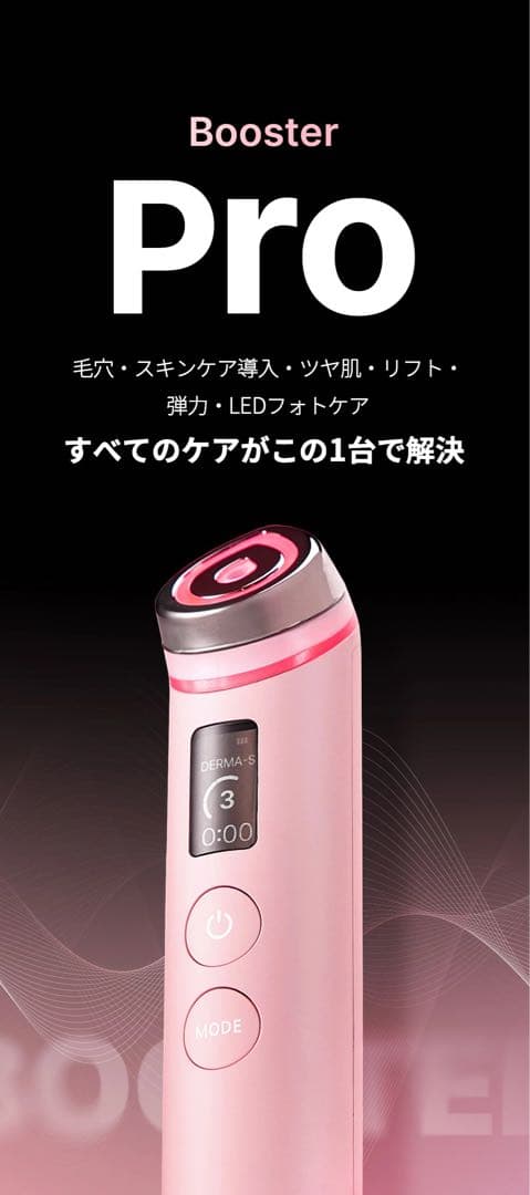 期間限定値下げ！メディキューブAGE-R Booster Pro 美顔器