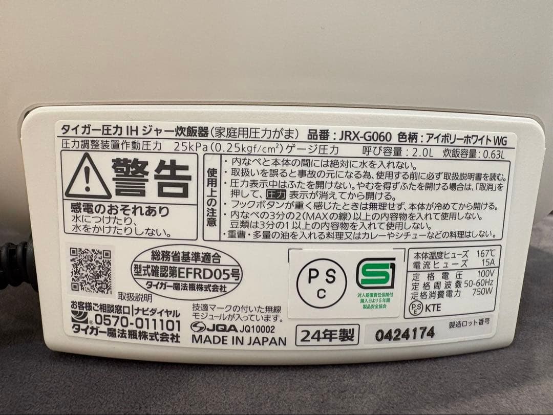 タイガー魔法瓶 土鍋ご泡火炊き JRX-G060アイボリー