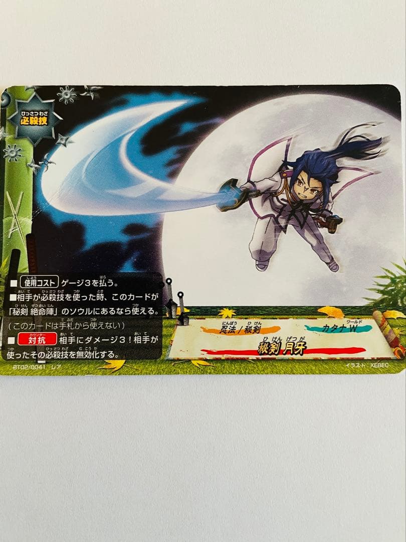 カタナワールドフラッグ シークレットレア おまけ有【如月斬夜好き必見‼️】