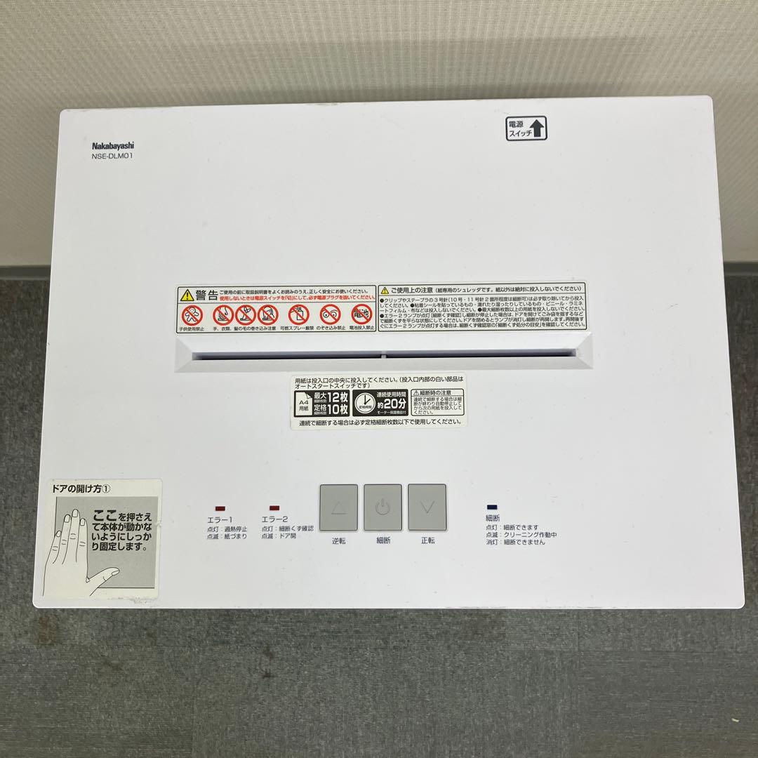 ナカバヤシ パーソナルシュレッダー ダストレス • NSE-DLM01W