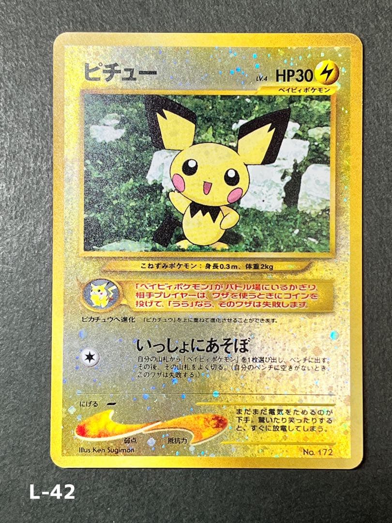 旧裏【ピチュー】 【状態A-】プレミアムファイル2 PROMO No.172