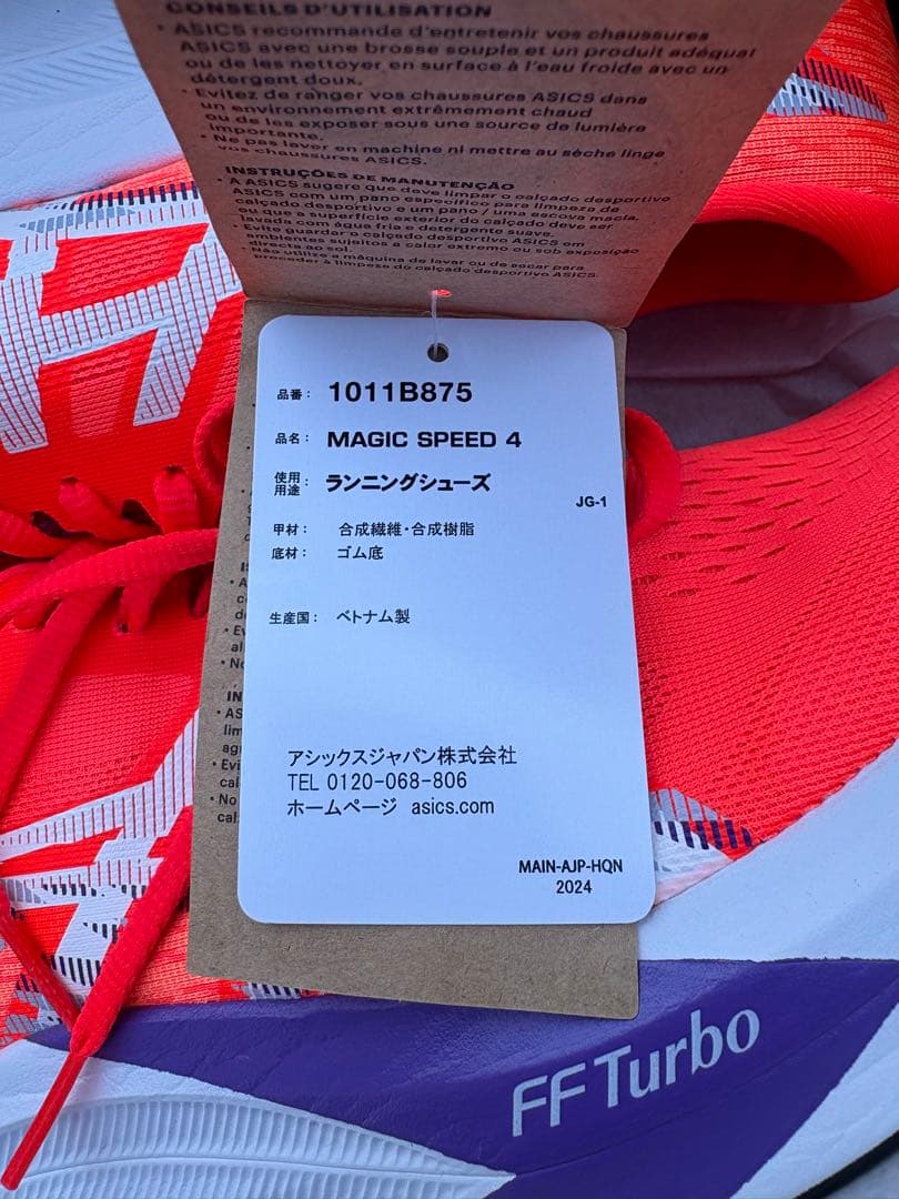 『24時間限定値下げ』アシックス　MAGIC SPEED 4