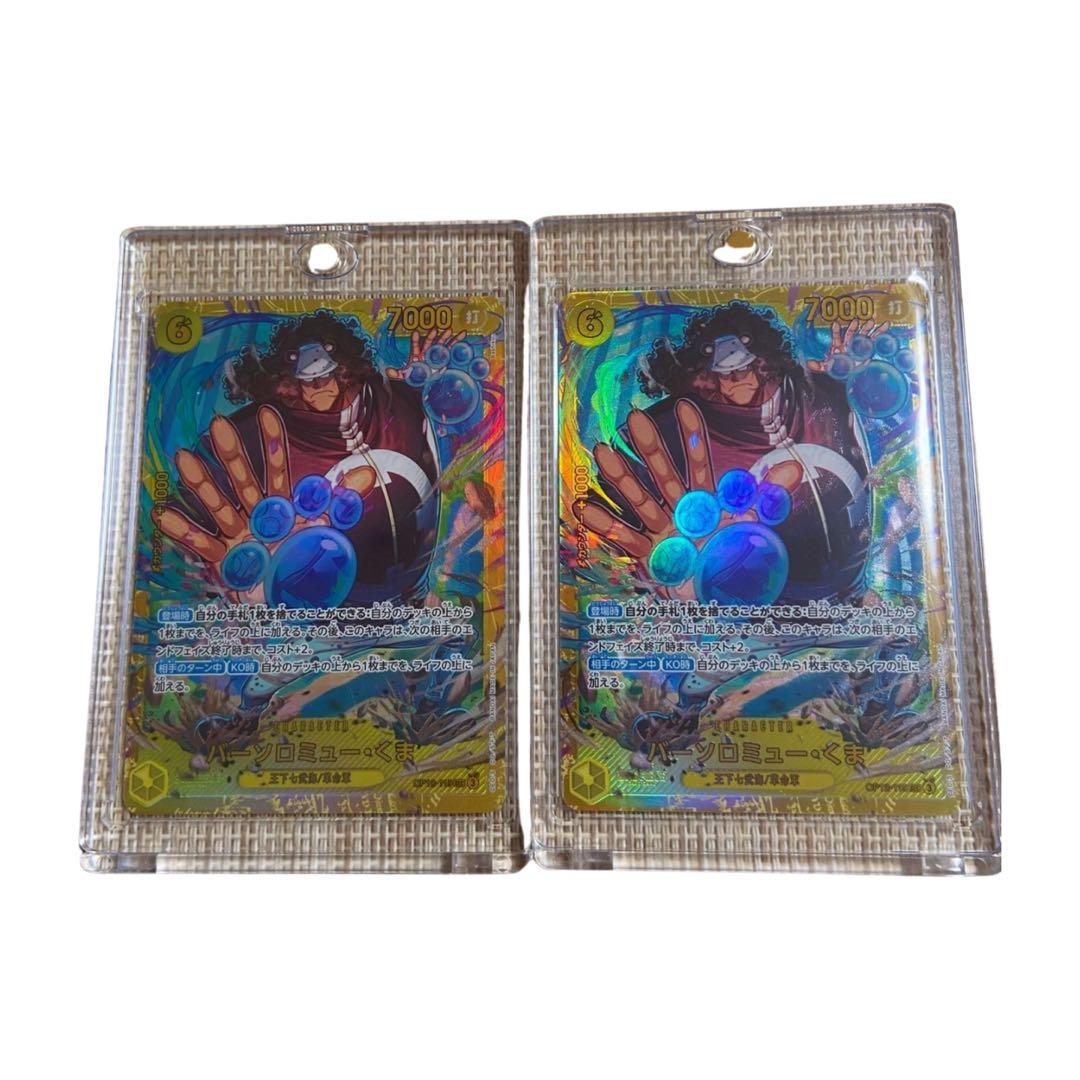 バーソロミュー・くま SEC 2枚セット　No.068