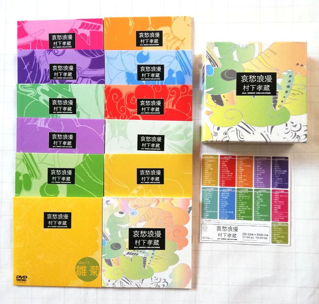 哀愁浪漫～村下孝蔵 ALL SONGS COLLECTION