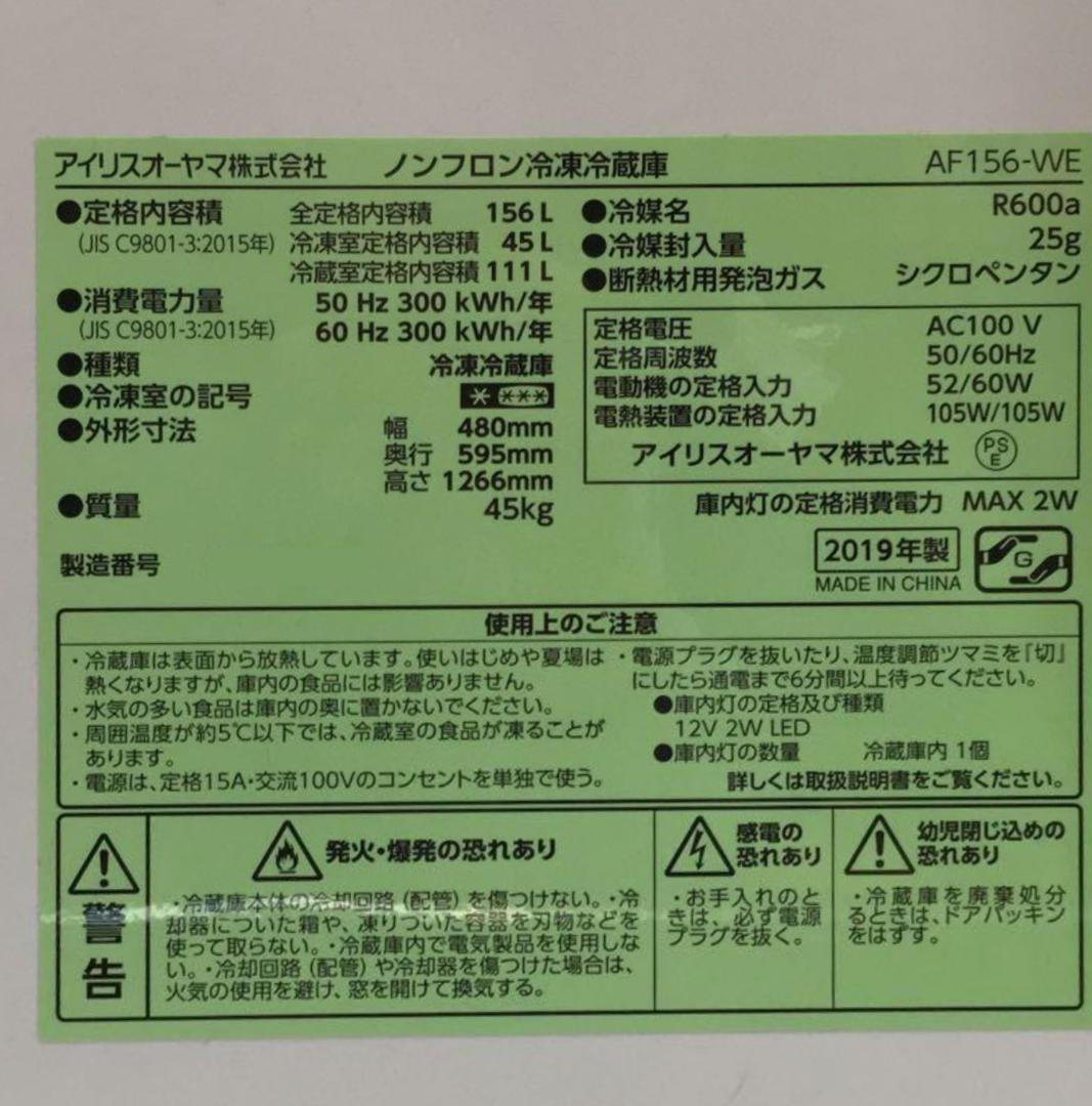 東京２３区限定！　2019年製のピカピカ冷蔵庫が送料込み１万円以下！早い者勝ち