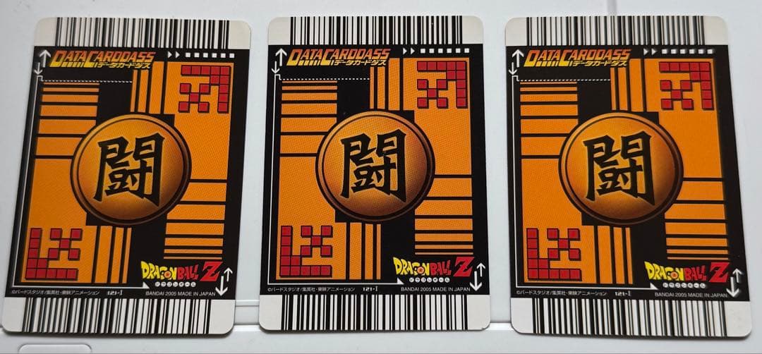 6月10日まで値下げ中　ドラゴンボール データカードダス