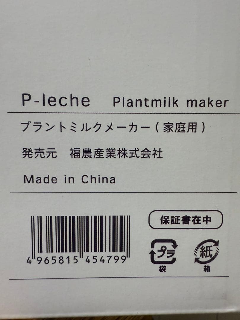 新品 プラント ミルクメーカー P-leche