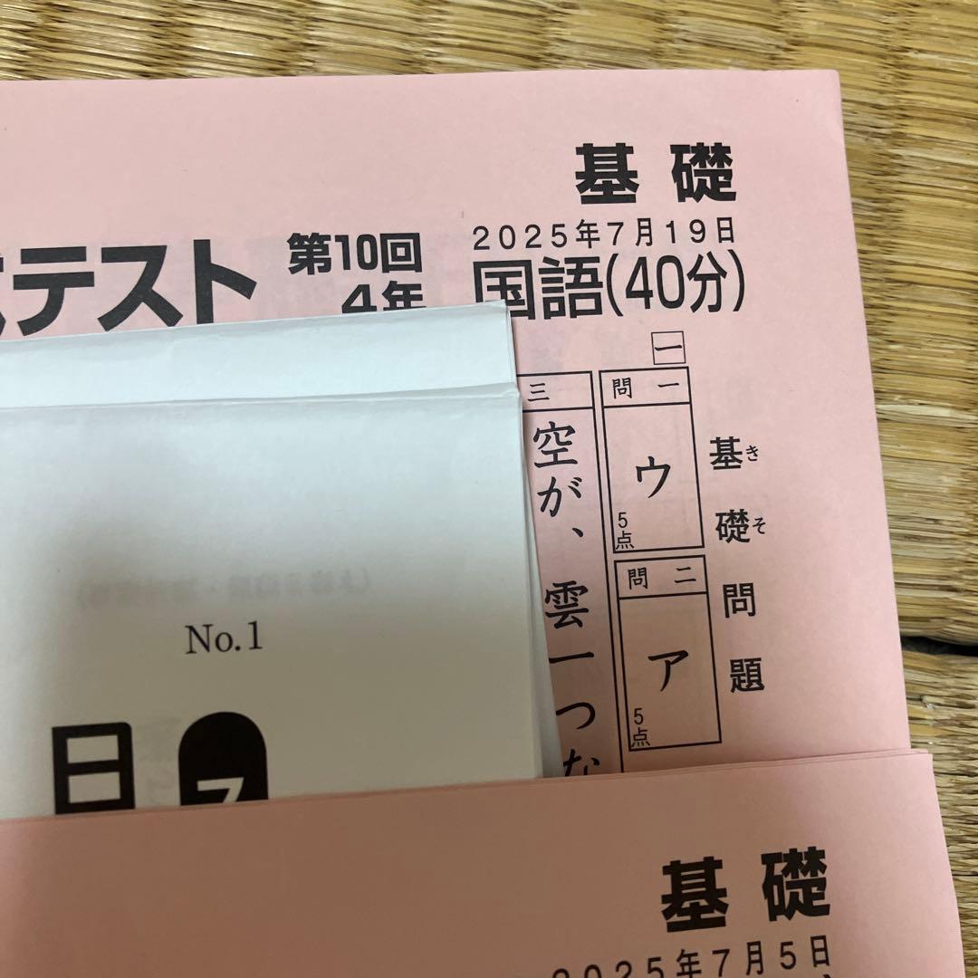 中学受験　2025年　日能研 学習力育成テスト 4年生 7セット