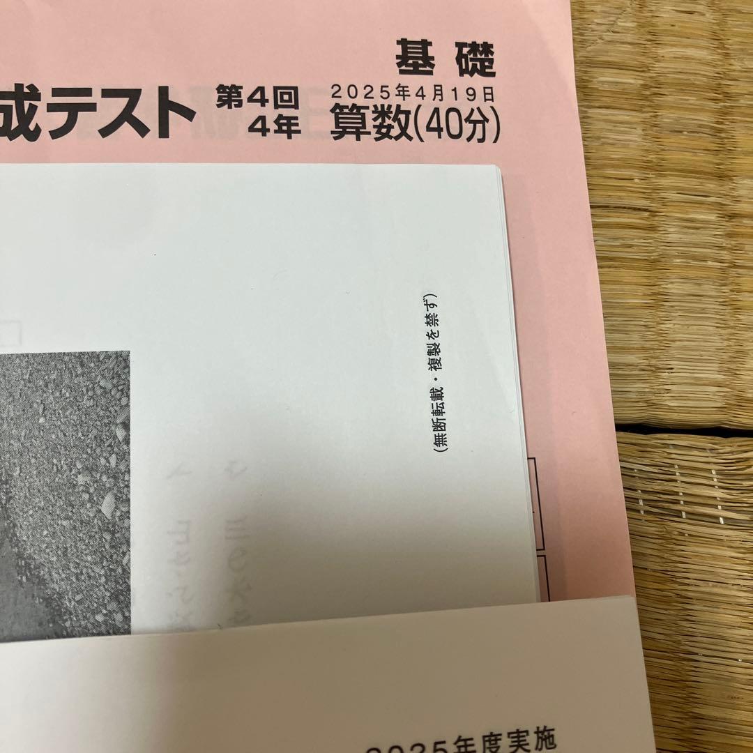 中学受験　2025年　日能研 学習力育成テスト 4年生 7セット