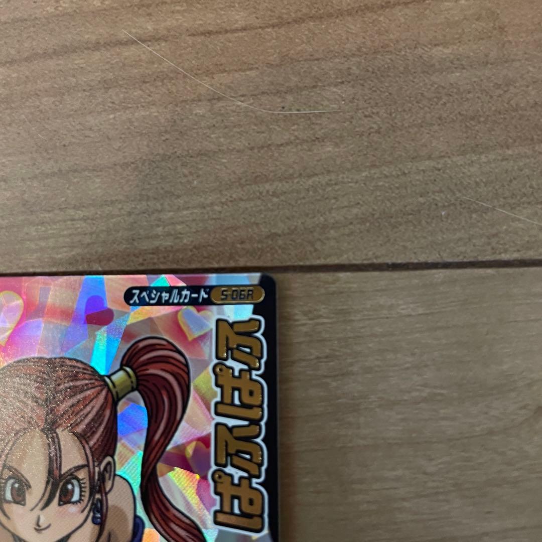 タイムセール！！ドラゴンクエストバトルロード ぱふぱふ