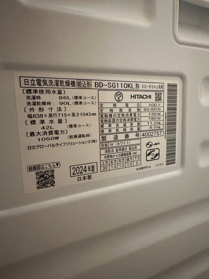 HITACHI ドラム式洗濯乾燥機　BD-SG110KL 2024年製