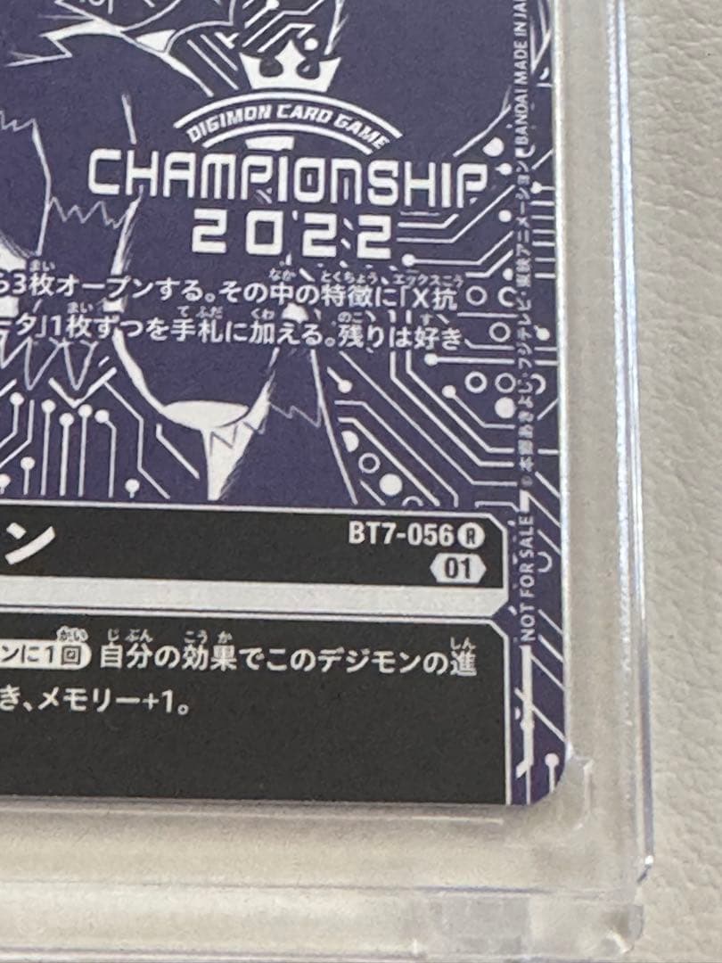 BT7-056　ドルモン　スペシャルマッチ特別仕様　　チャンピオンシップ2022