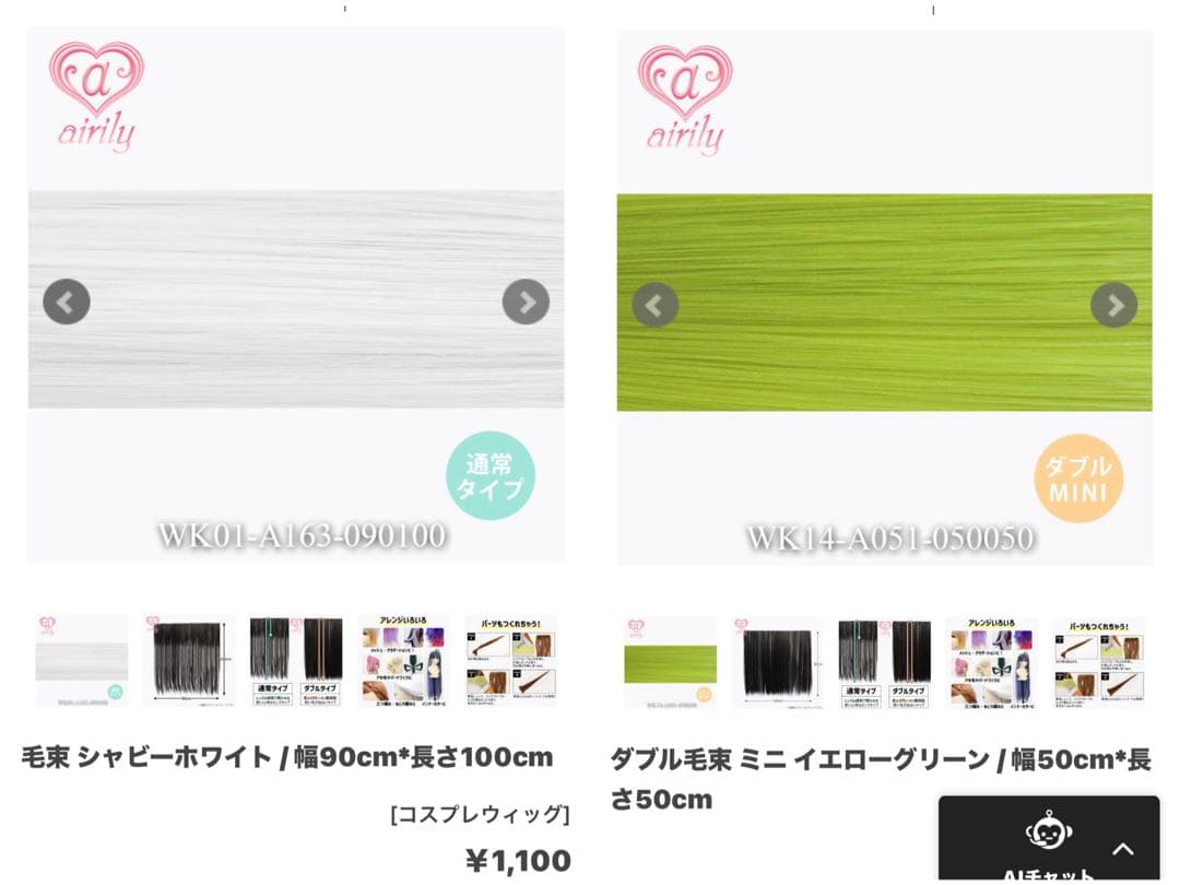 ぴ様 ウィッグオーダー お見積もりページ