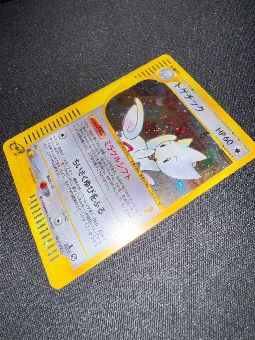 トゲチック 全ホロ　拡張パック第2弾 地図にない町 062/092