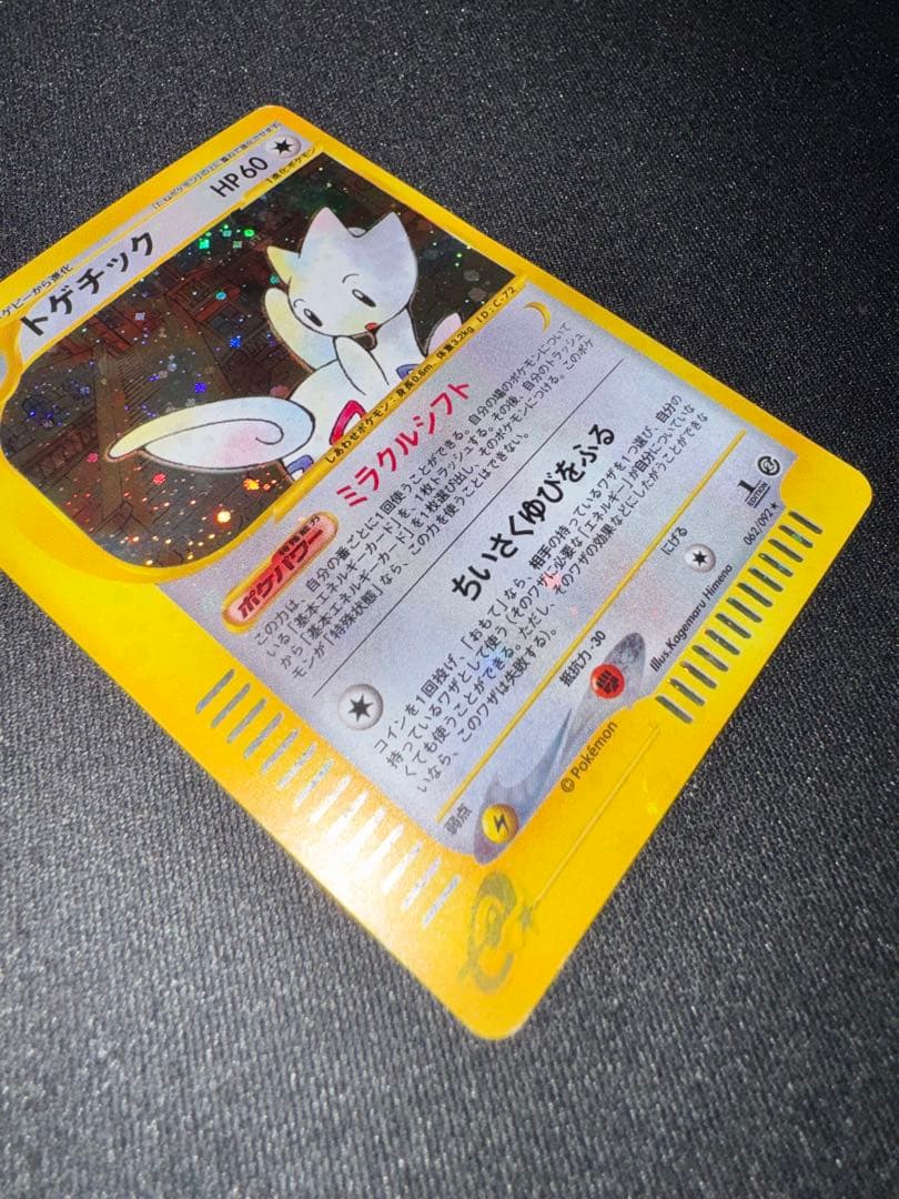 トゲチック 全ホロ　拡張パック第2弾 地図にない町 062/092