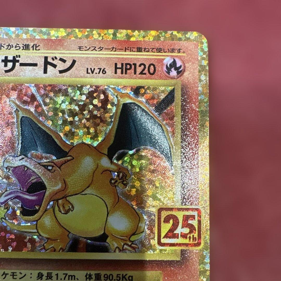 ポケカ リザードン 25th