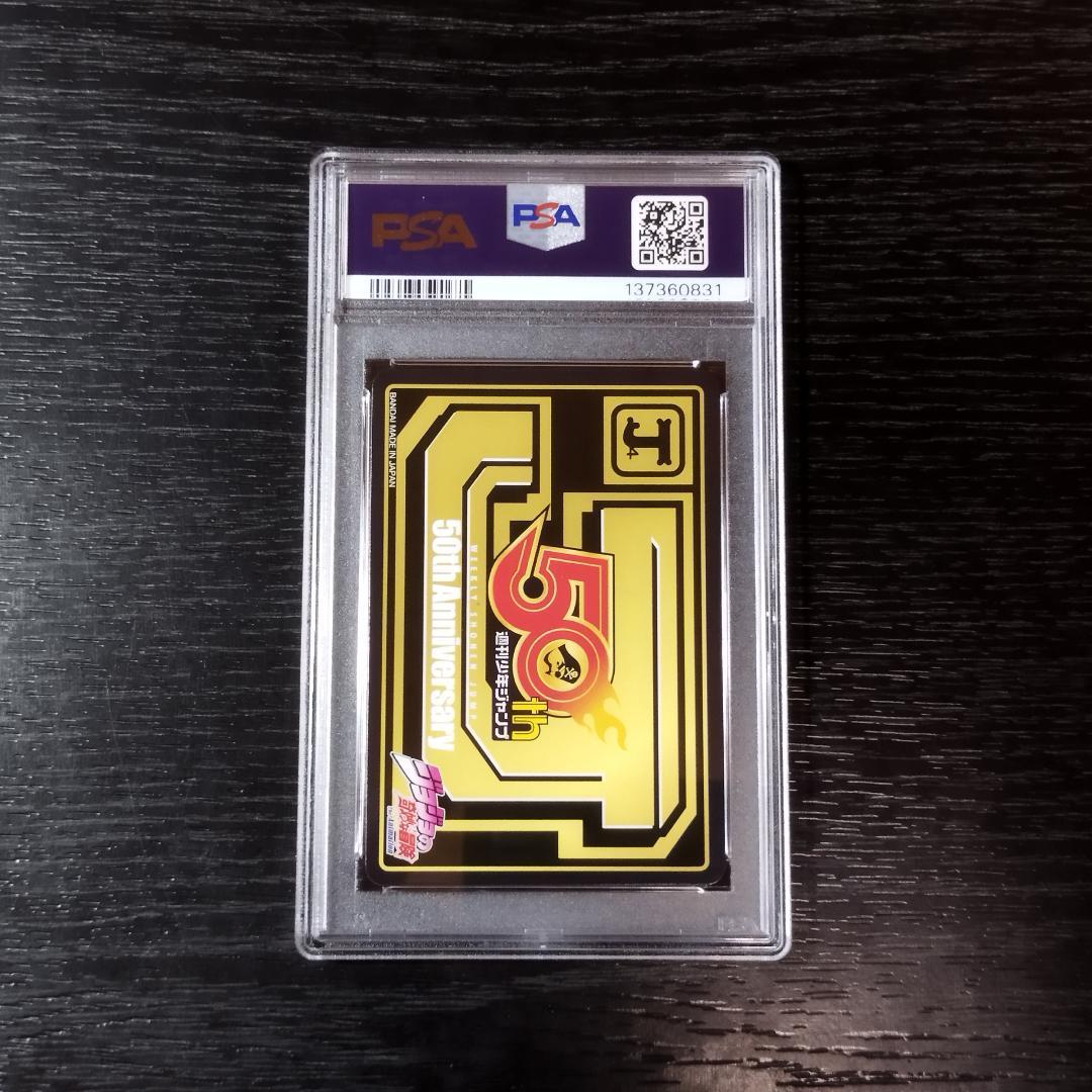 PSA10 ジョジョの奇妙な冒険 50th プレミアムカードダス