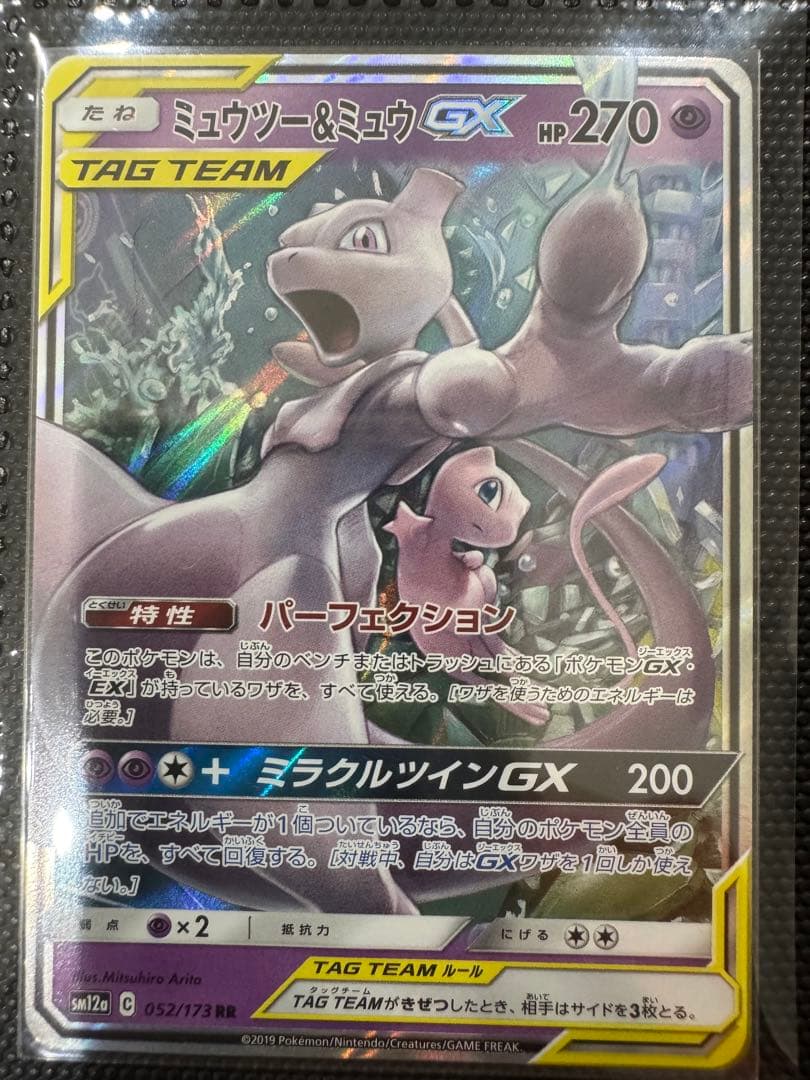‼️本日限定価格‼️ポケモンカード タッグチーム7枚まとめ売り
