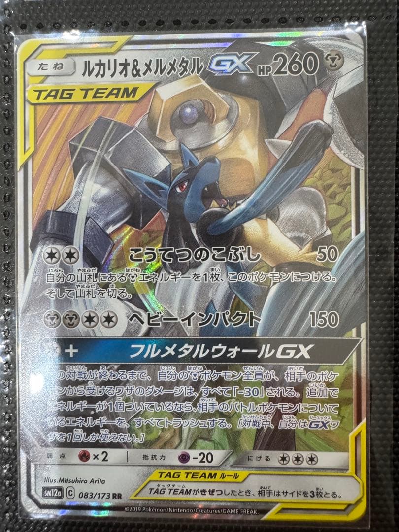 ‼️本日限定価格‼️ポケモンカード タッグチーム7枚まとめ売り