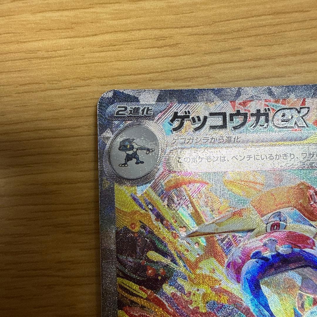 ポケカ ゲッコウガsar