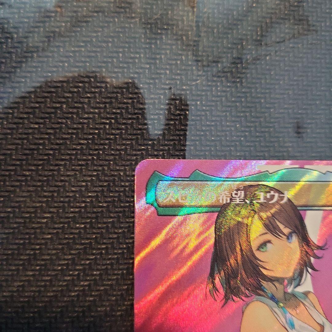 スピラの希望、ユウナ MTG　マジックザギャザリング　サージ