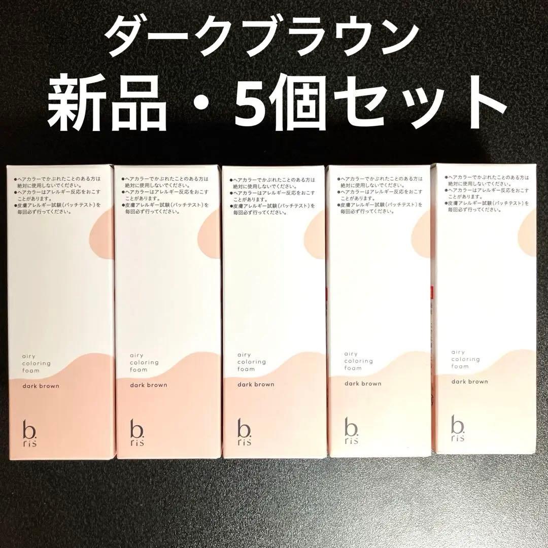 b.risビーリス エアリーカラーリングフォーム ダークブラウン 5個セット