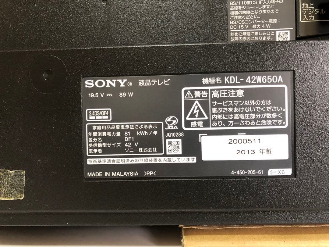 【SONY】42型液晶テレビ ブラビア KDL-42W650A 壁掛け用