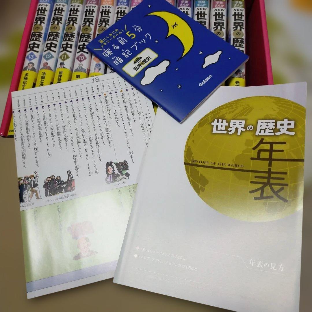 増補改訂版 学研まんが NEW世界の歴史 初回限定特典付き全13巻セット