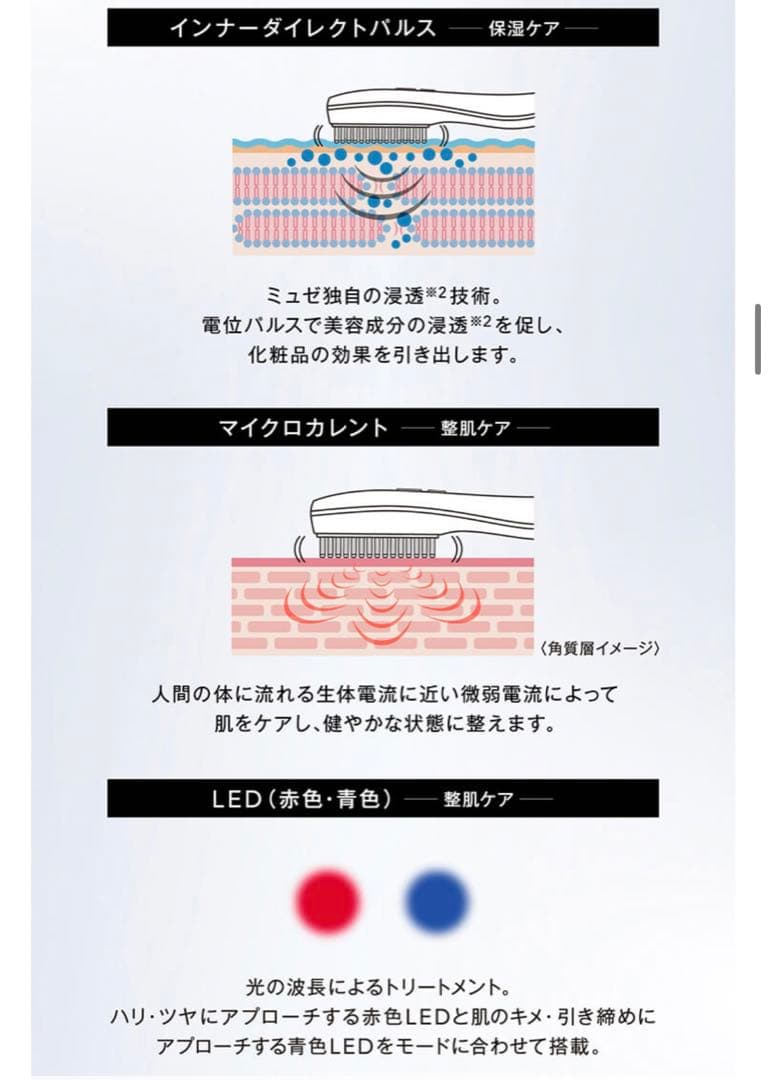 【最安値✨】MUSEE ミュゼ　EMSリフトブラシ