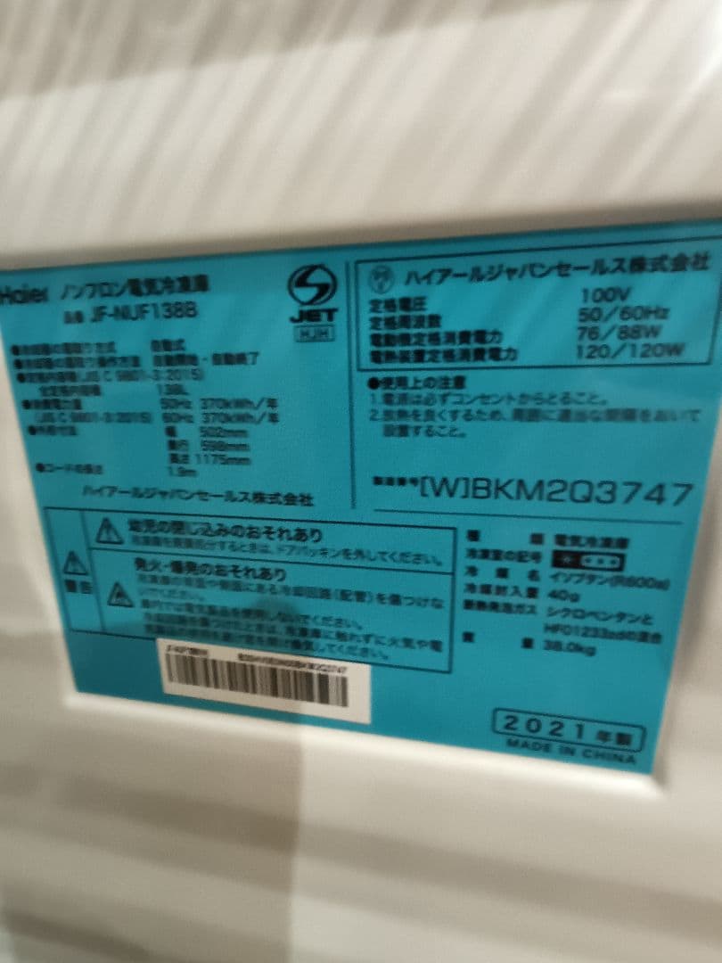 Haier　冷凍　ストッカー　美品