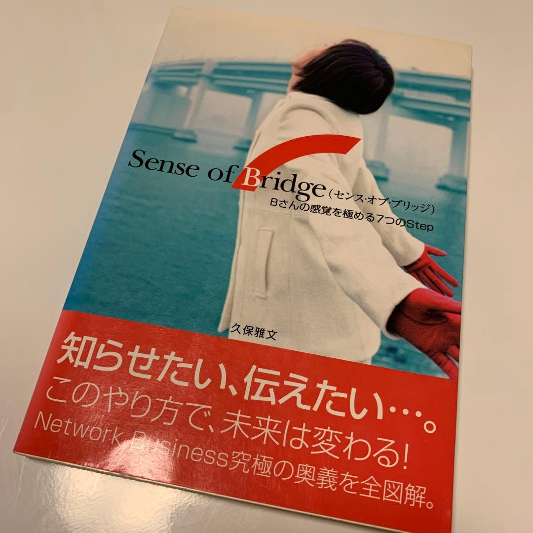 Sense of bridge : Bさんの感覚を極める7つのstep