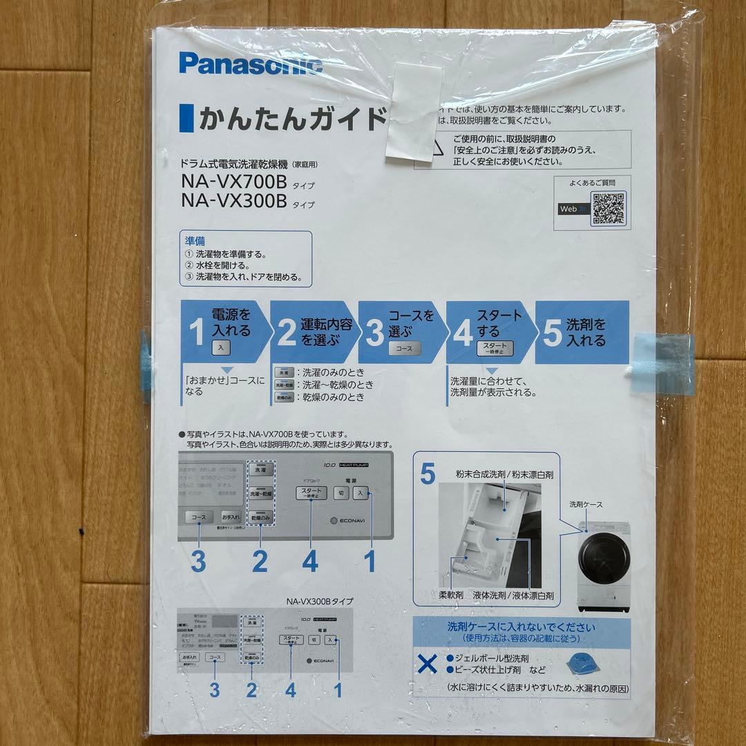 【定価20万円超】Panasonic ドラム式洗濯機