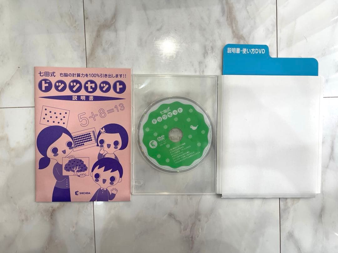 【欠品無し】七田式　ドッツセット 1日目〜63日目