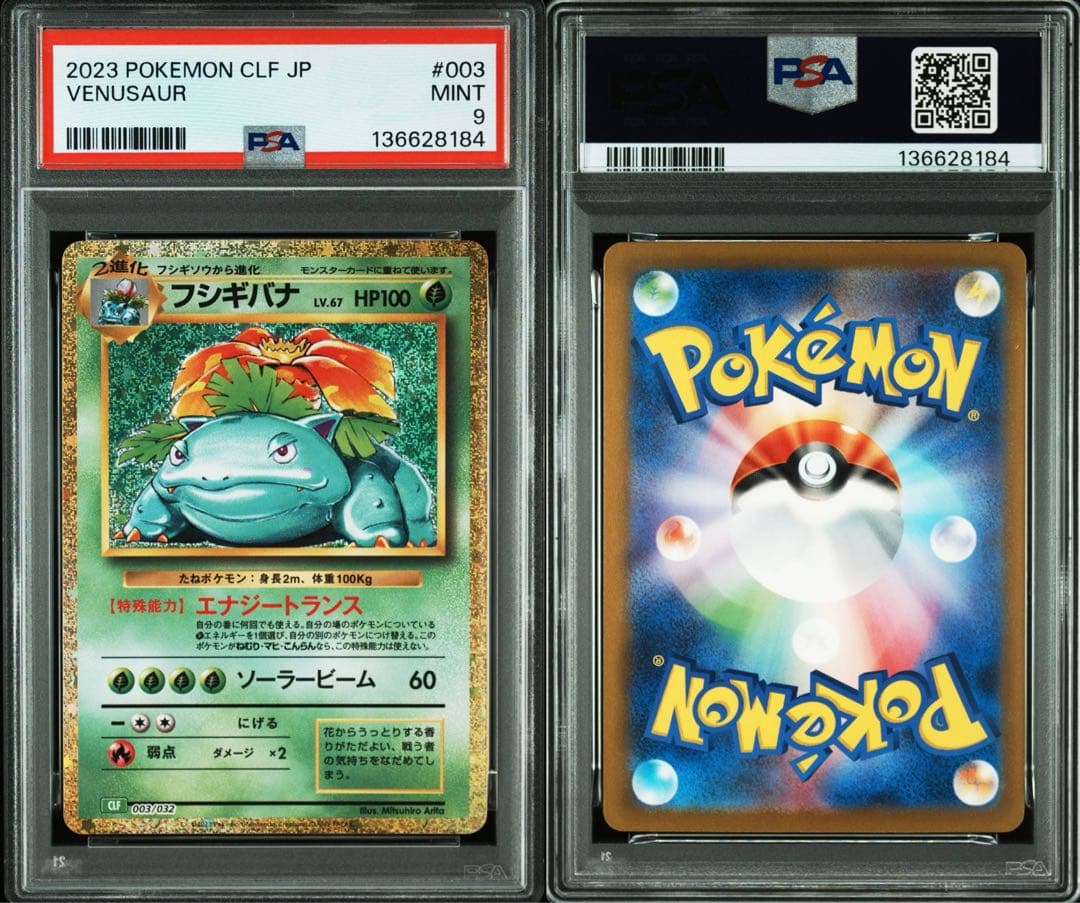 リザードン　カメックス　フジギバナ　クラシック　PSA9