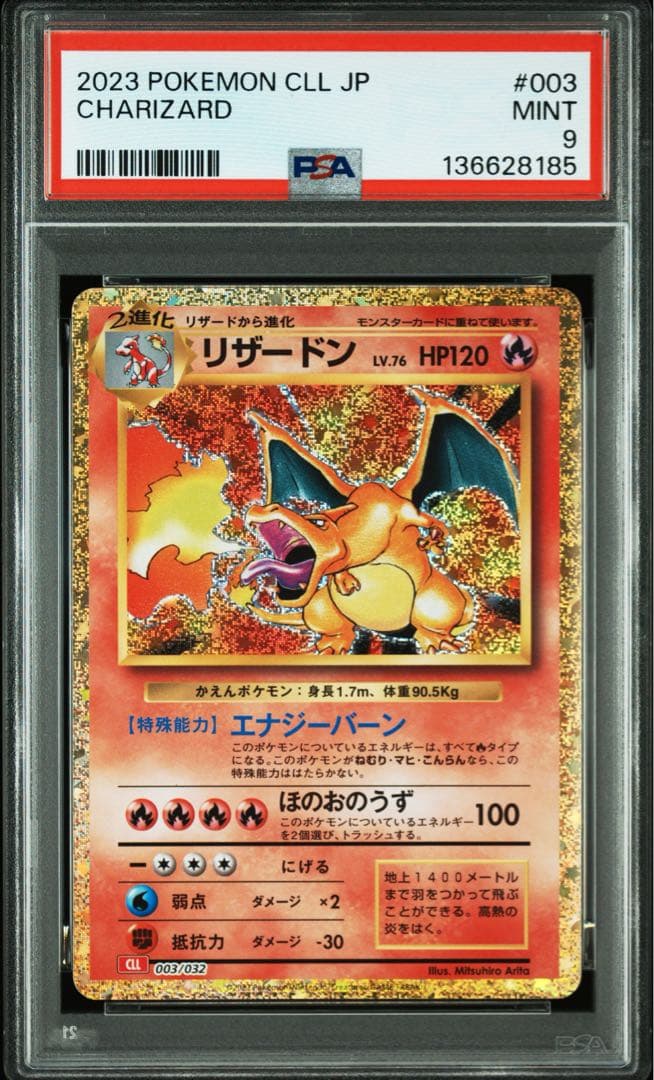 リザードン　カメックス　フジギバナ　クラシック　PSA9