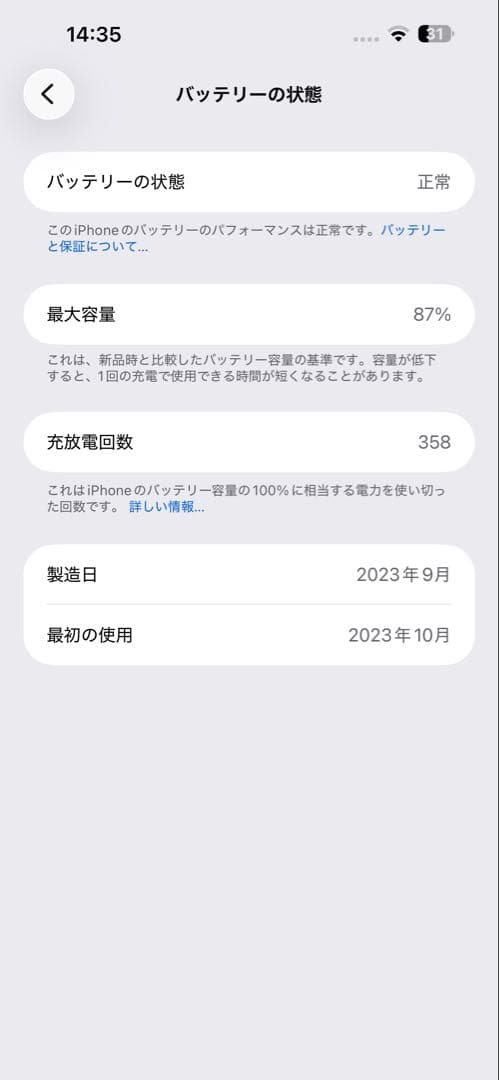 iPhone15 plus 128gb ブラック バッテリー87%