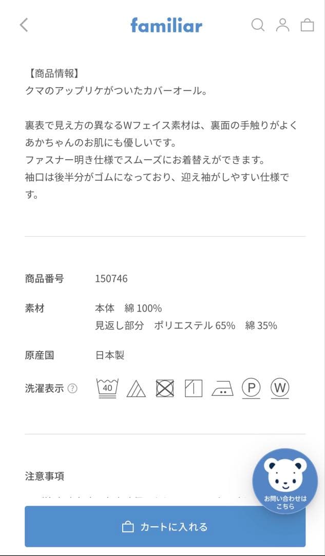 新品未使用　familiar カバーオール 80 ネイビー　ファミリア